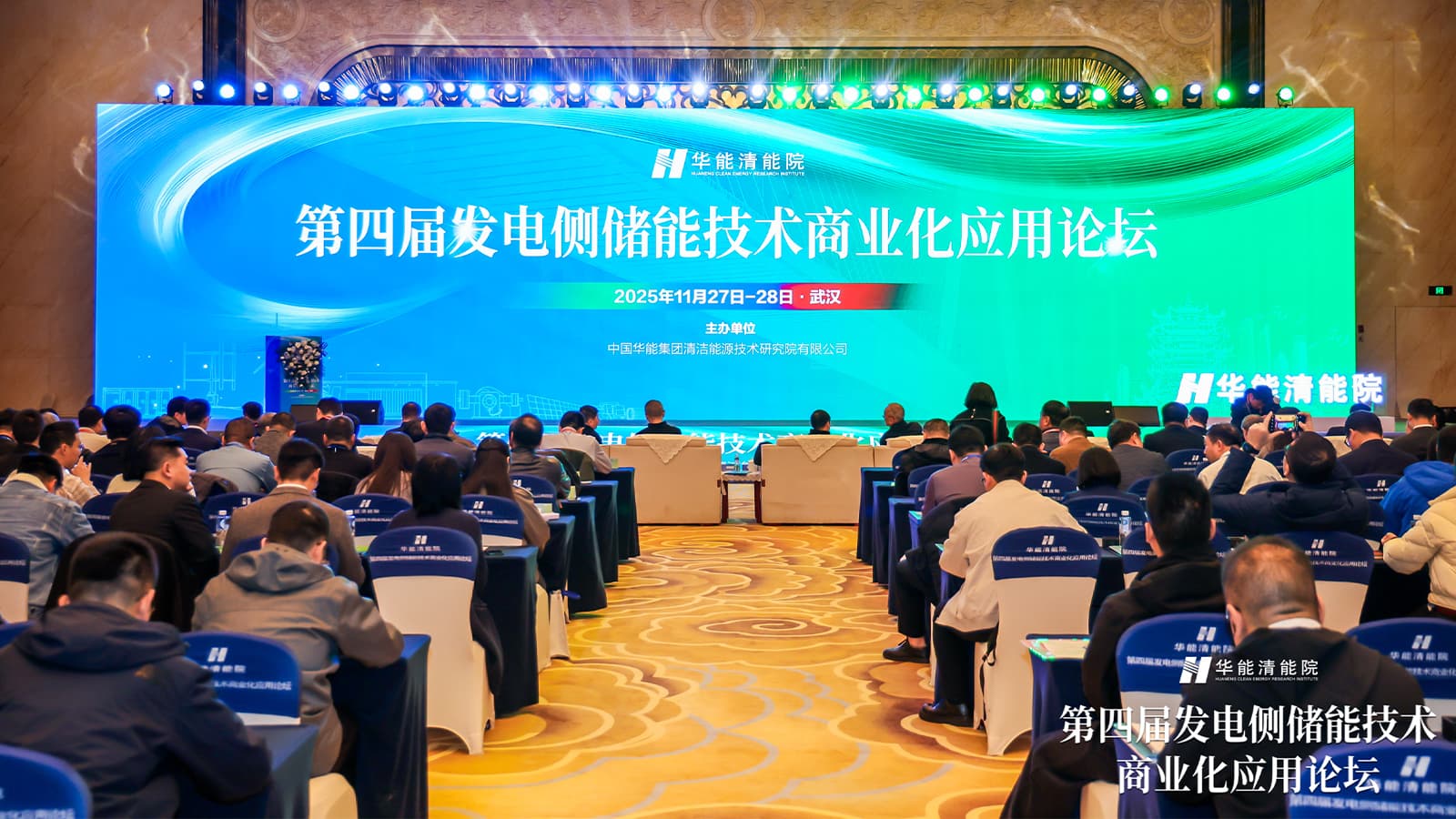 9728太阳集团储能参加第四届发电侧储能技术商业化应用论坛