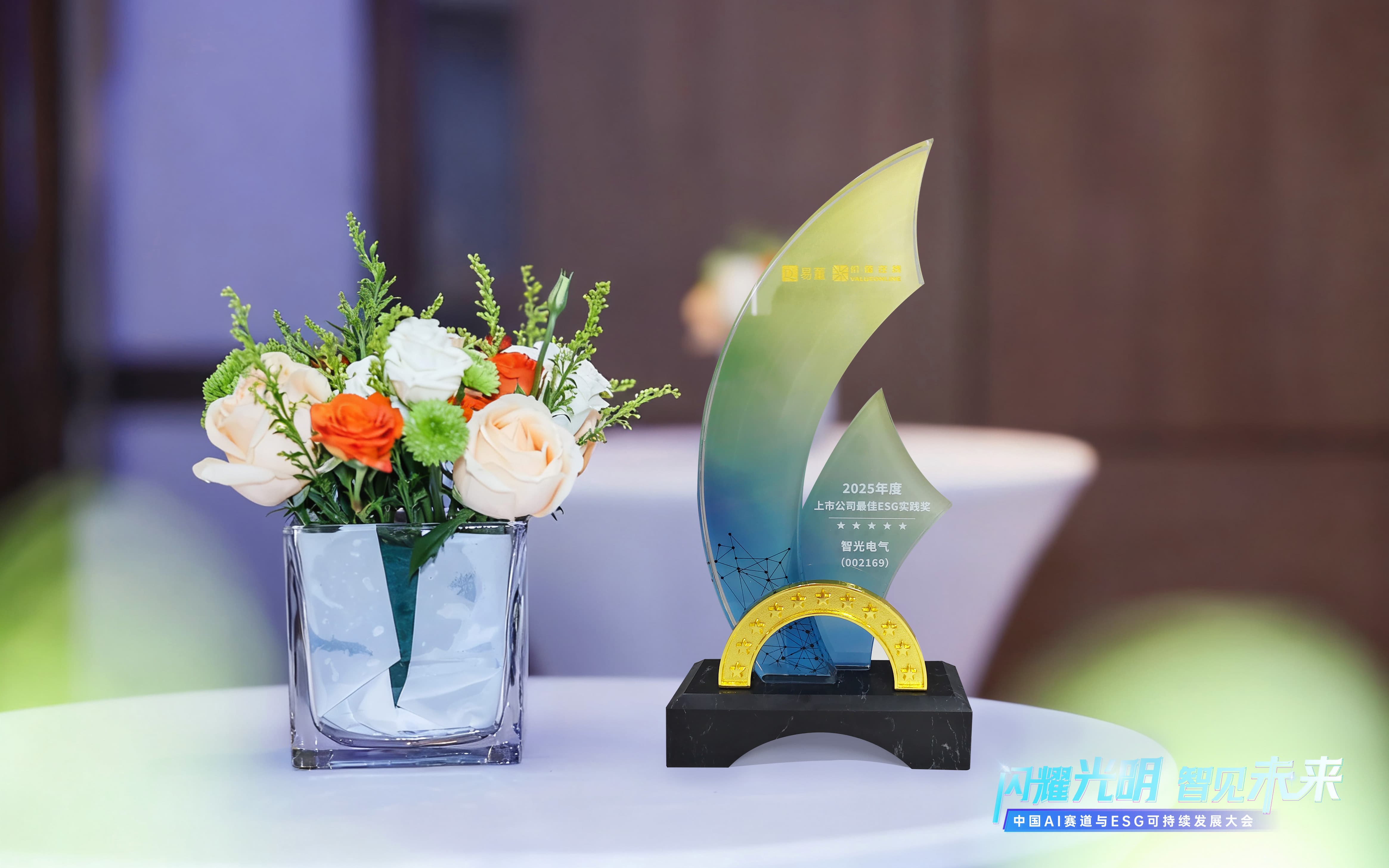 9728太阳集团荣获2025年度上市公司最佳ESG实践奖
