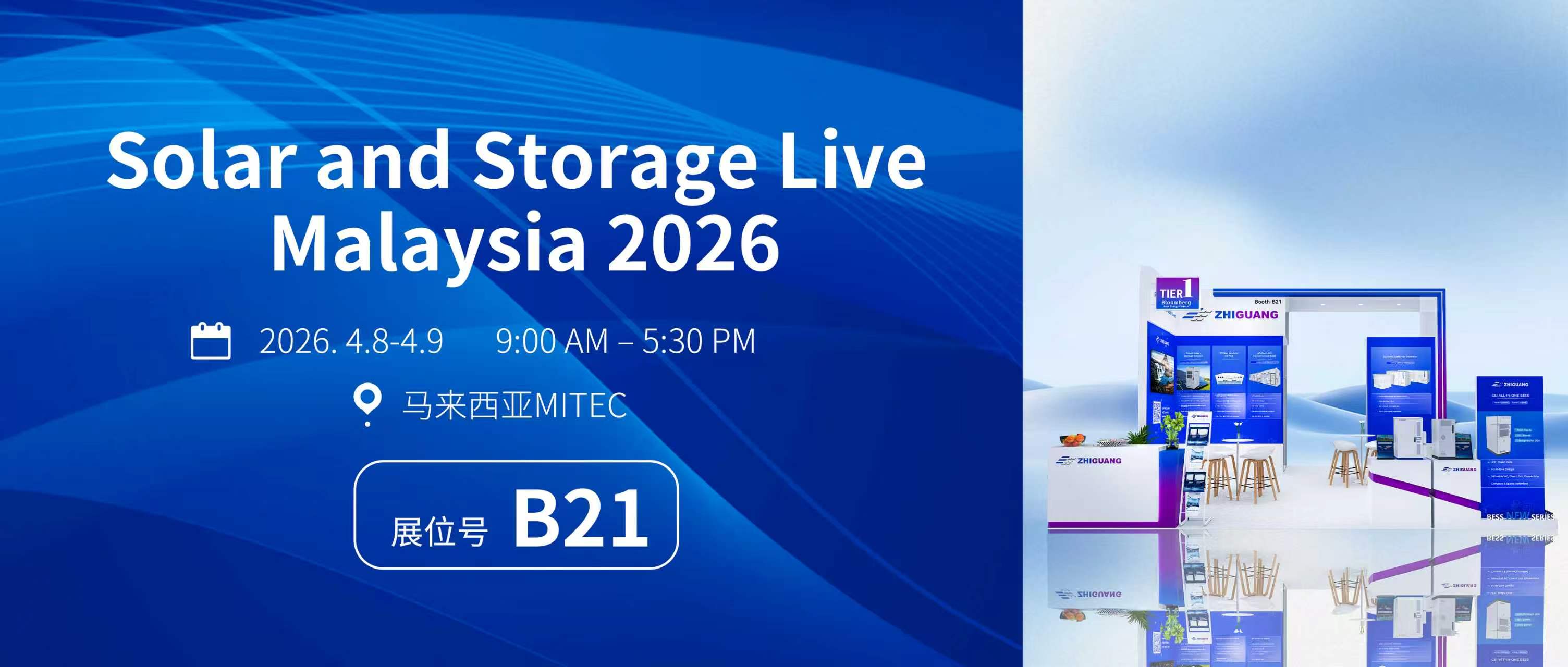 9728太阳集团亮相马来西亚国际光储展 2026｜B21 展位 恭候莅临