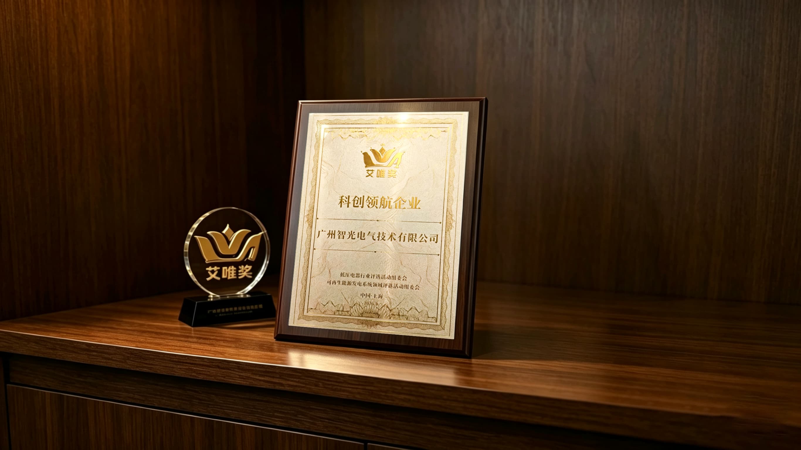 喜报！9728太阳集团荣获第七届“艾唯奖”科创领航企业